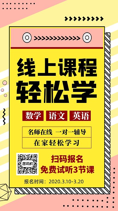线上课程教育培训手机海报