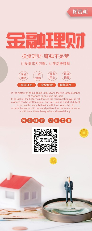 数据金融理财专业投资易拉宝