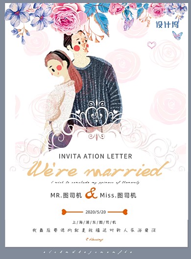 简约风结婚祝福海报