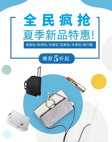 简约风箱包用品电商海报