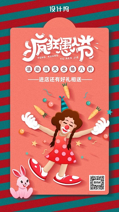 时尚简约风愚人节海报