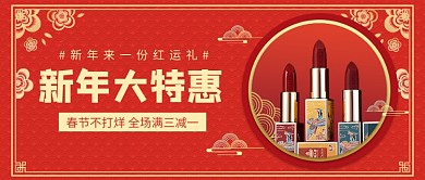 新年大特惠公众号首图