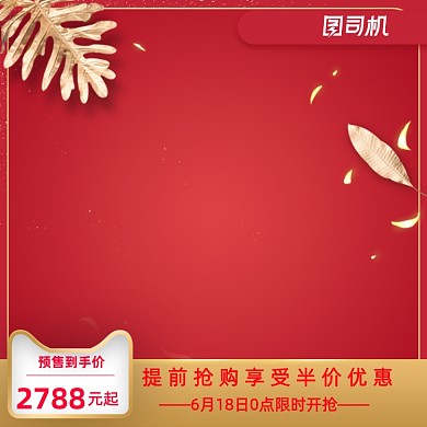 年中大促红色促销箱包淘宝主图