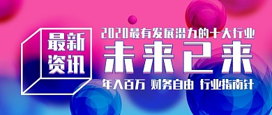 2020最有发展潜力的十大行业科技