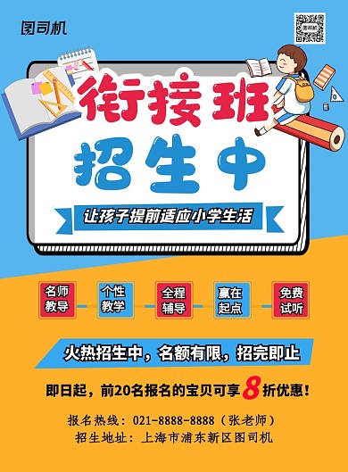 幼小衔接班招生卡通宣传海报