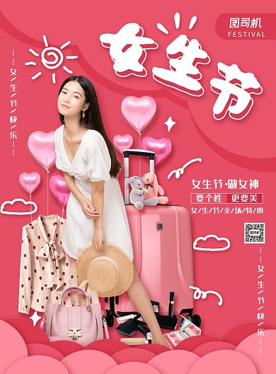 清新手绘卡通风女生节促销海报