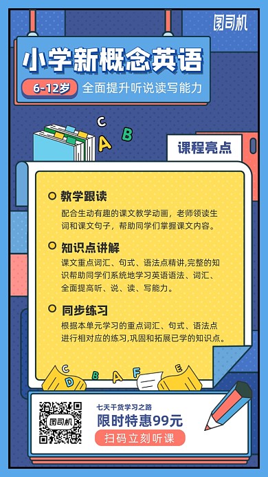 小学新概念英语卡通手机海报