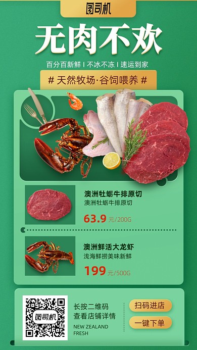 简约时尚无肉不欢手机海报