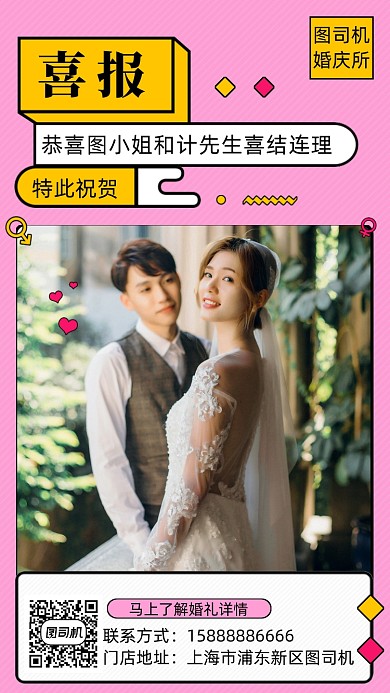 婚礼婚庆宣传海报