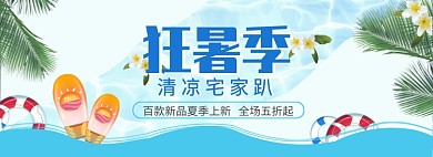 夏季狂暑季清凉美妆护肤品banner