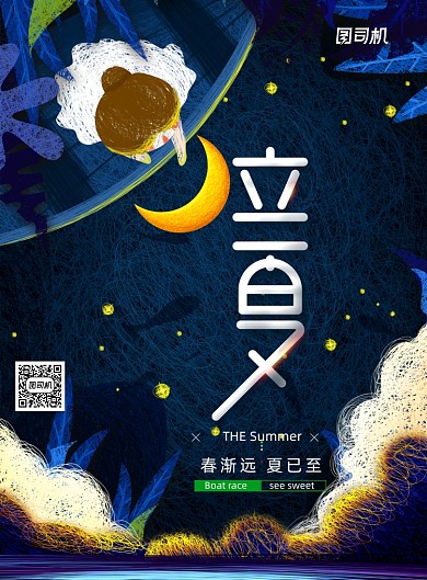 简约二十四节气立夏海报