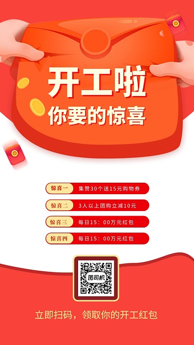 开门大吉手机海报