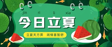 今日立夏传统节气