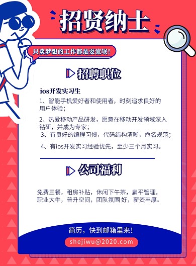 IT招聘红蓝背景插画风海报