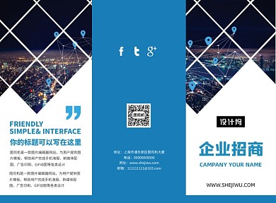 商务简约大气企业招商三折页模板