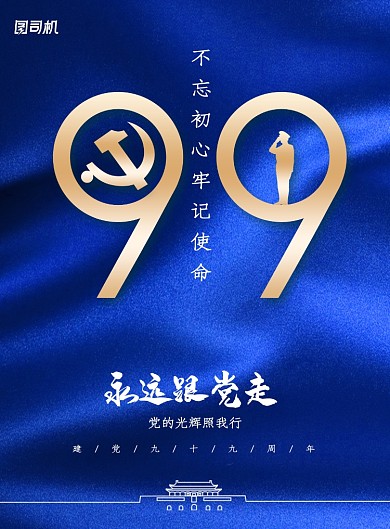 蓝色大气七一建党节海报