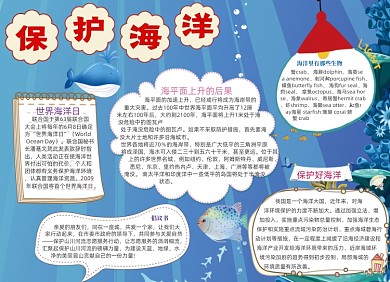 卡通保护海洋电子手抄报小报