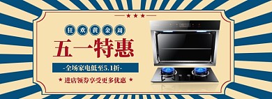 五一黄金周海报banner模板