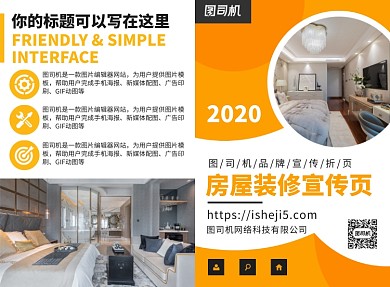 房屋装修宣传广告印刷二折页