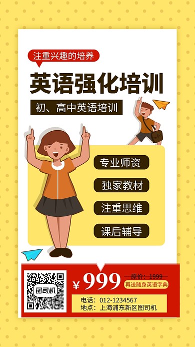 黄色英语培训手机海报