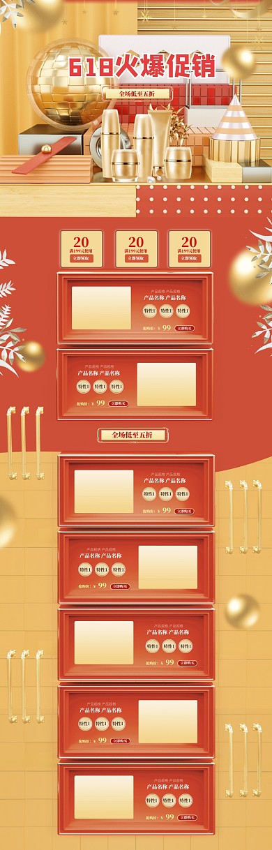 大气618化妆品优惠促销电商首页