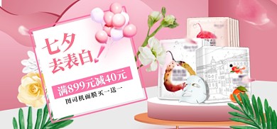 七夕节情人节化妆品钻展