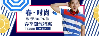 春季男装上新banner