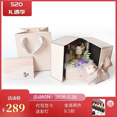 简约520购物送礼直通车