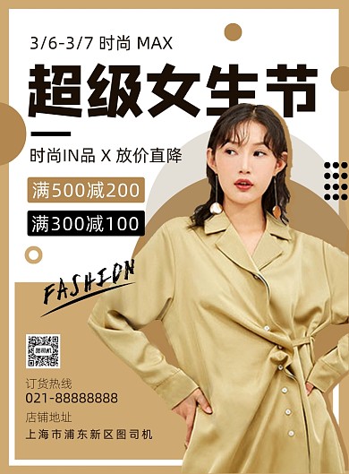 时尚扁平化3.7女生节服饰宣传海报