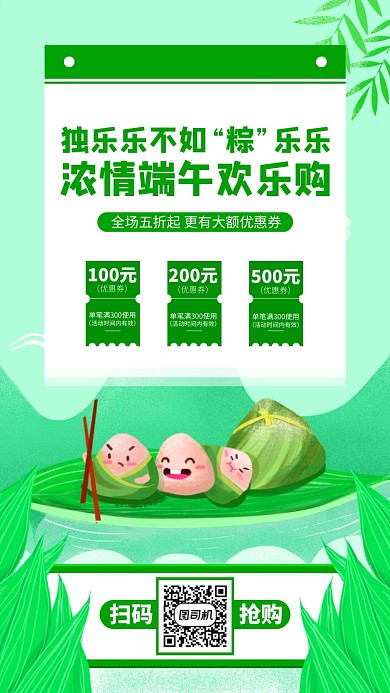 端午节促销手机海报