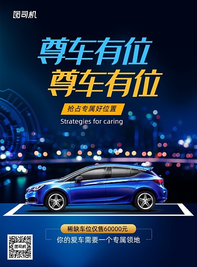 大气尊车有位为你而来海报