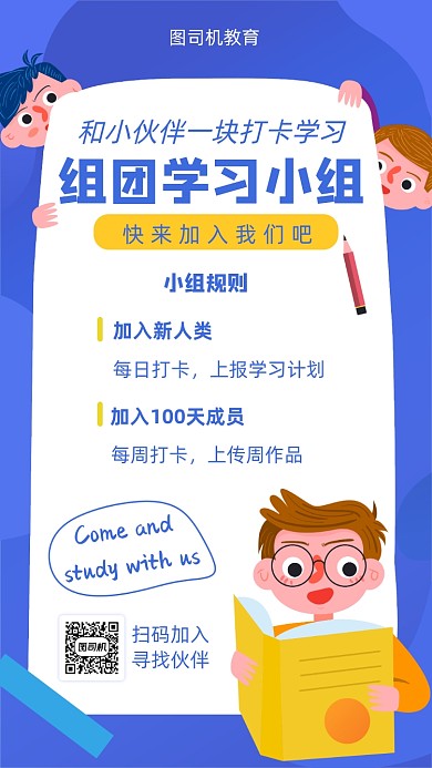 教育学习小组宣传海报