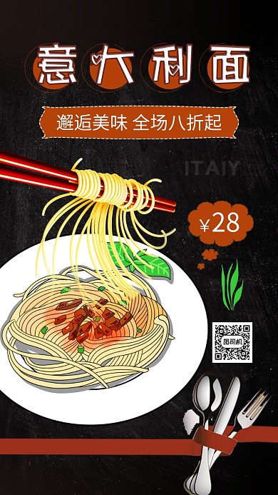 棕色意大利面美食宣传海报