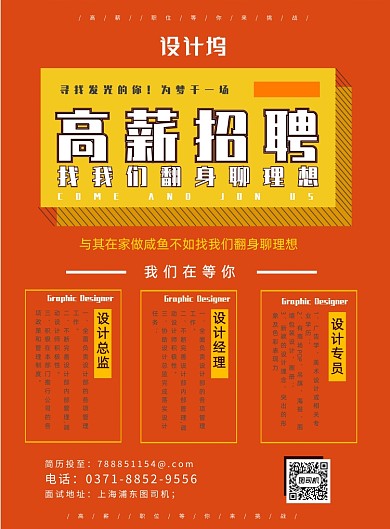 高薪招聘高级设计师