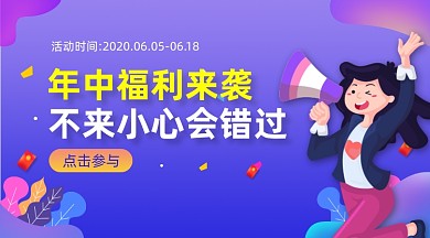 年中福利来袭紫色插画手机横图