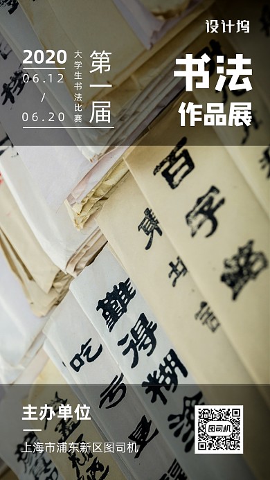 简约风书法培训海报