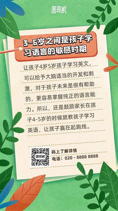 儿童语言培训手机海报
