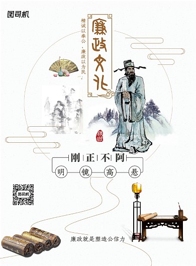 廉政文化教育系列海报