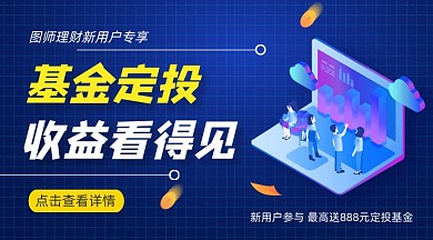 基金定投理财大气插画手机横图