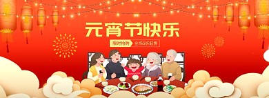 元宵节快乐节日促销手绘喜庆海报