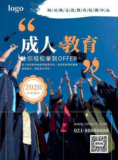 成人教育培训宣传单设计