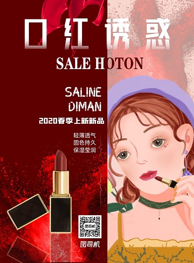 口红美妆促销印刷海报