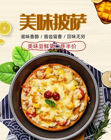 创意美食零食披萨海报