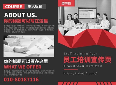 员工培训宣传广告印刷二折页