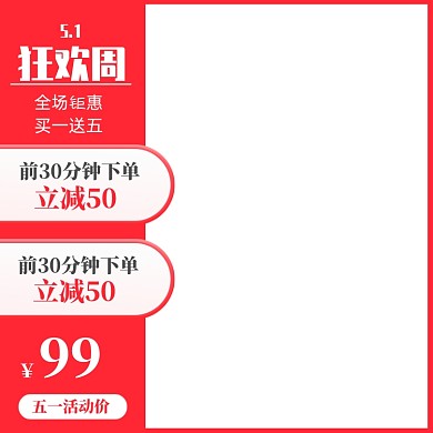 红色简约五一商品促销主图图标