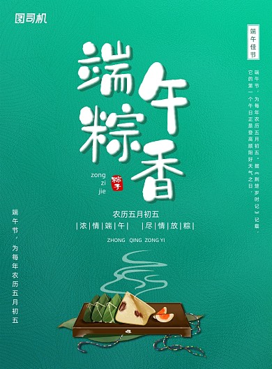 简约大气传统节日端午粽香海报