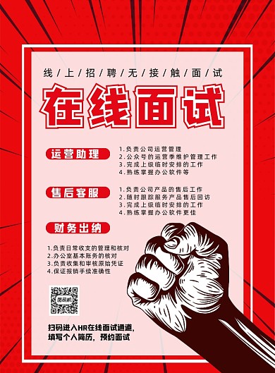 在线招聘印刷海报
