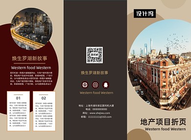 扁平几何地产项目三折页模板