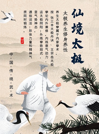 中国风仙境太极宣传海报