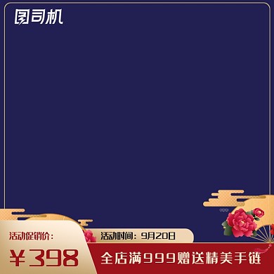 节日活动手表电商主图